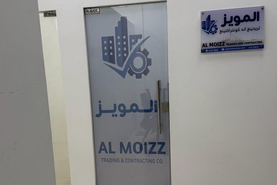 Al Moizz Trading & Contracting office at the QDB building in Al Rayyan